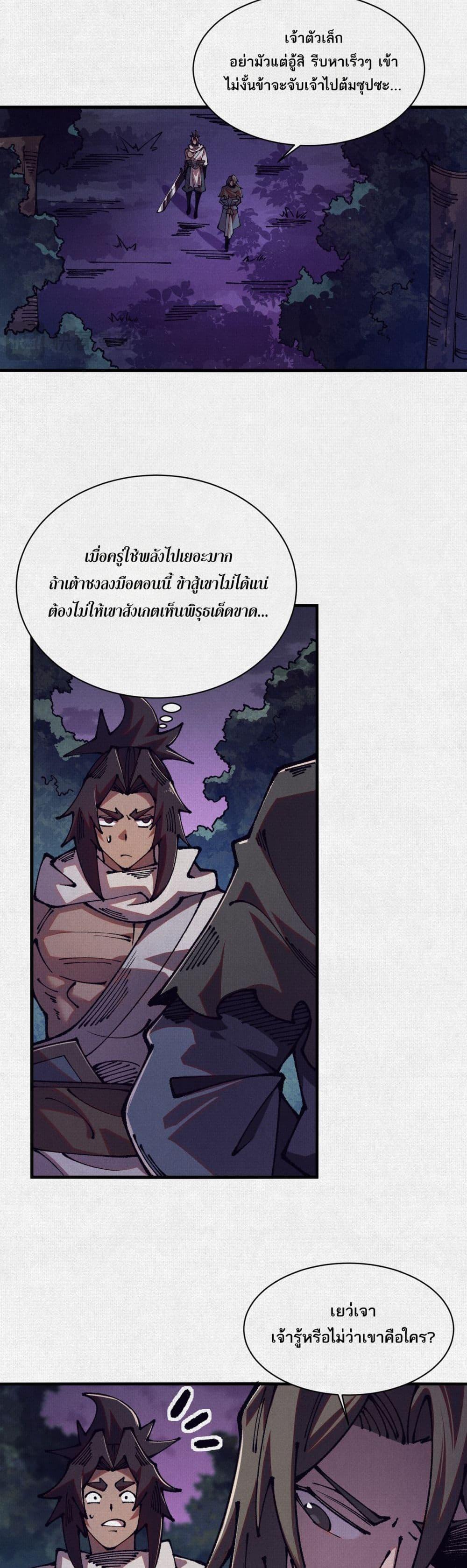 Soul of Chi You ตอนที่ 88 3