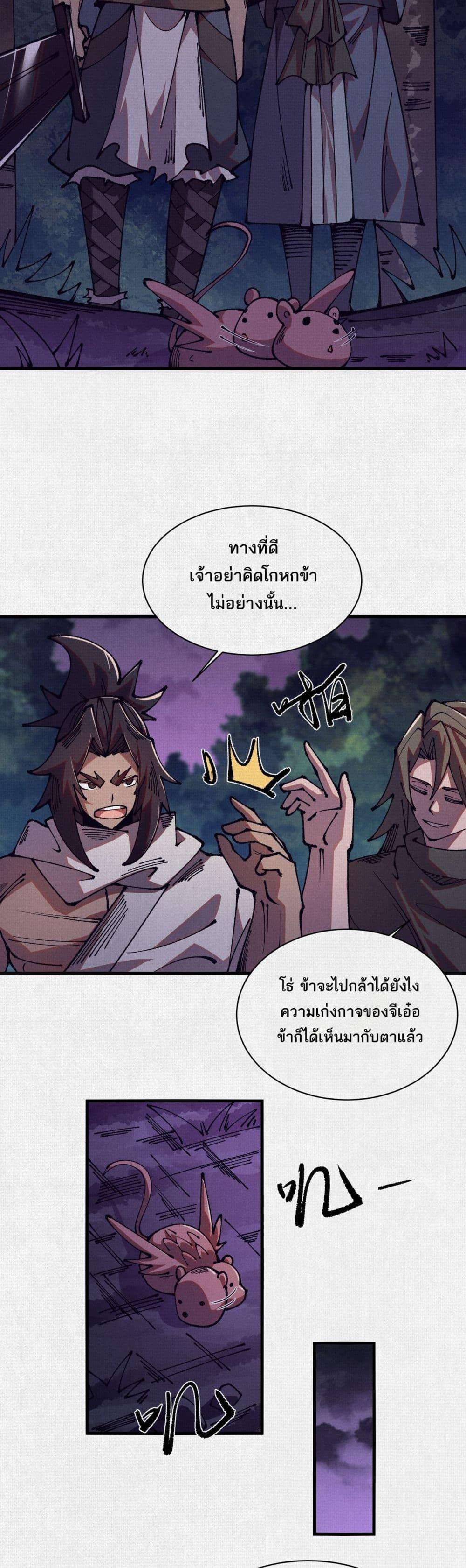 Soul of Chi You ตอนที่ 88 2