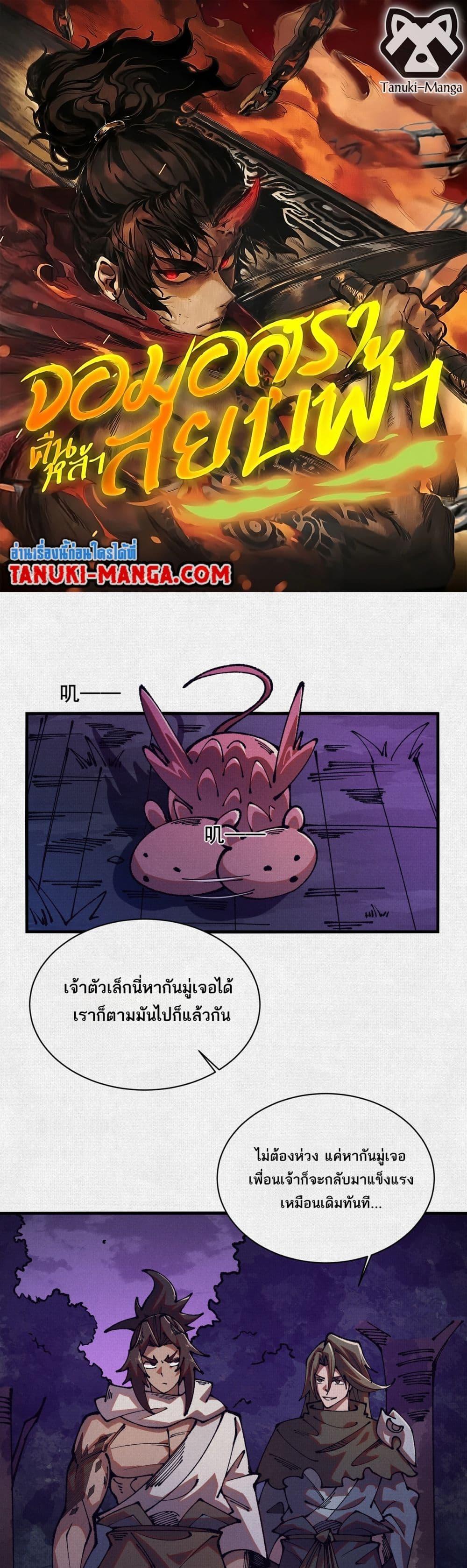Soul of Chi You ตอนที่ 88 1