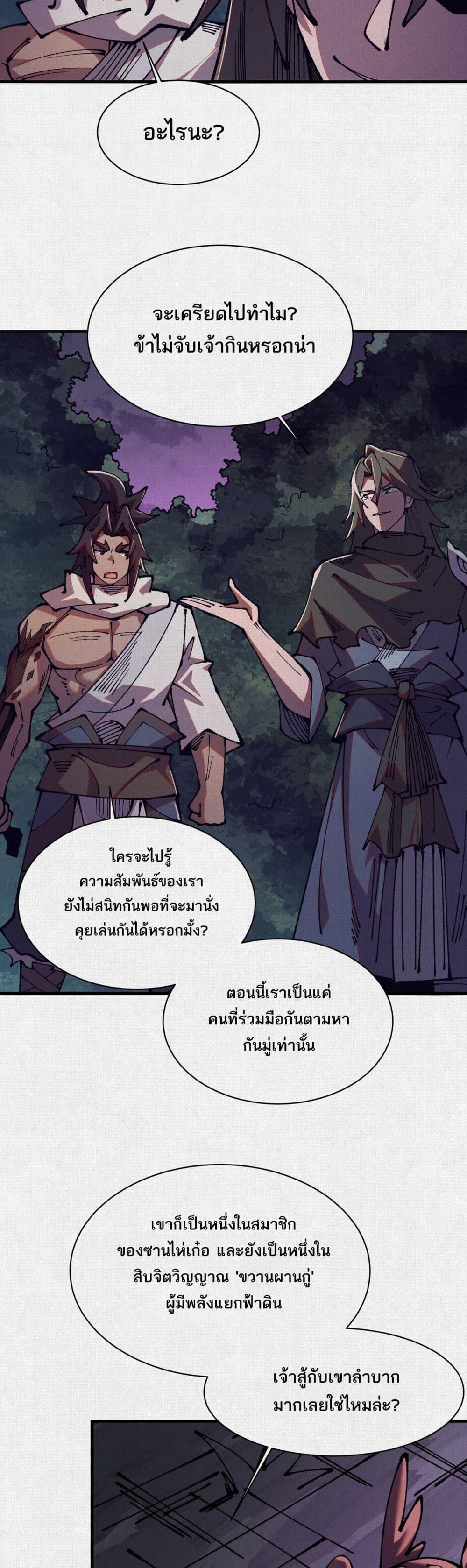 Soul of Chi You ตอนที่ 88 4