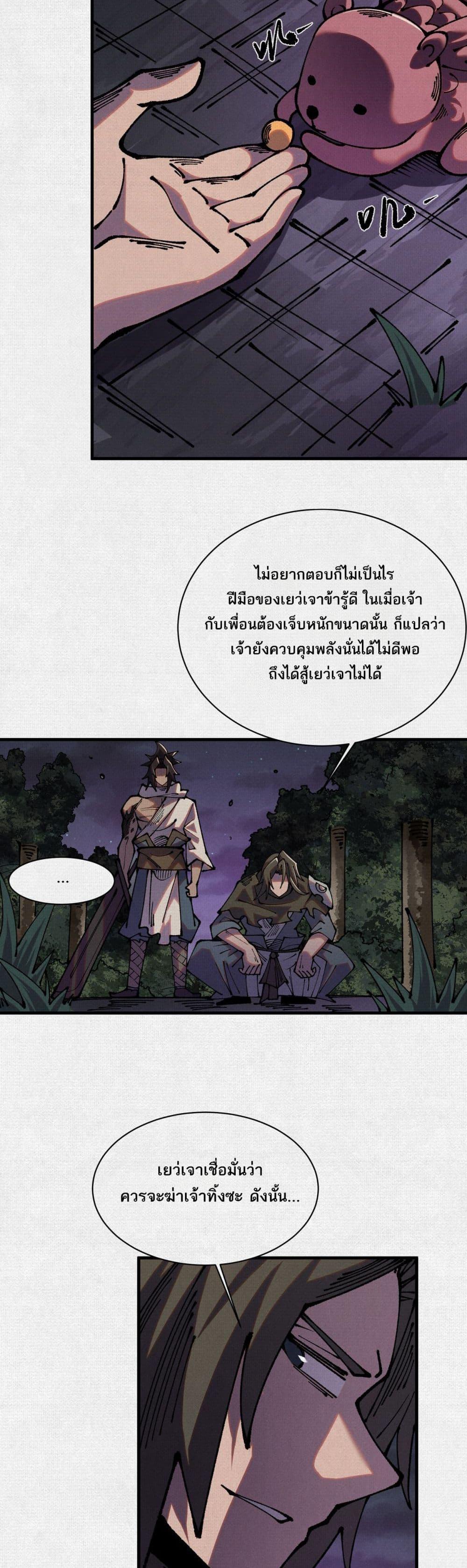 Soul of Chi You ตอนที่ 88 5