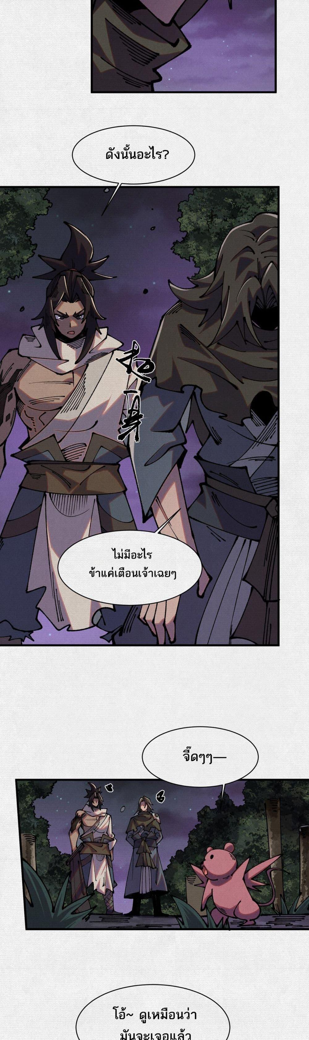 Soul of Chi You ตอนที่ 88 6