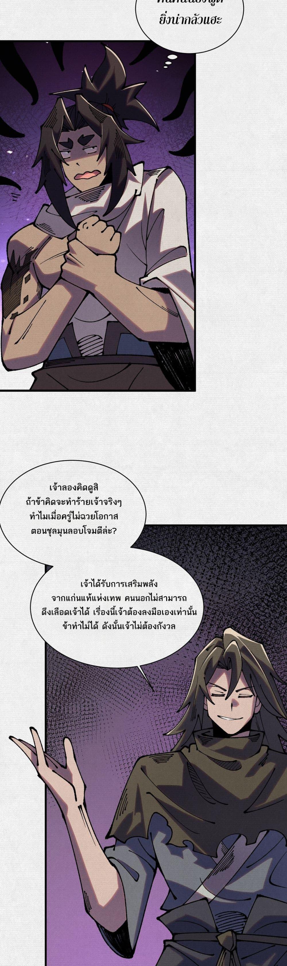Soul of Chi You ตอนที่ 88 10