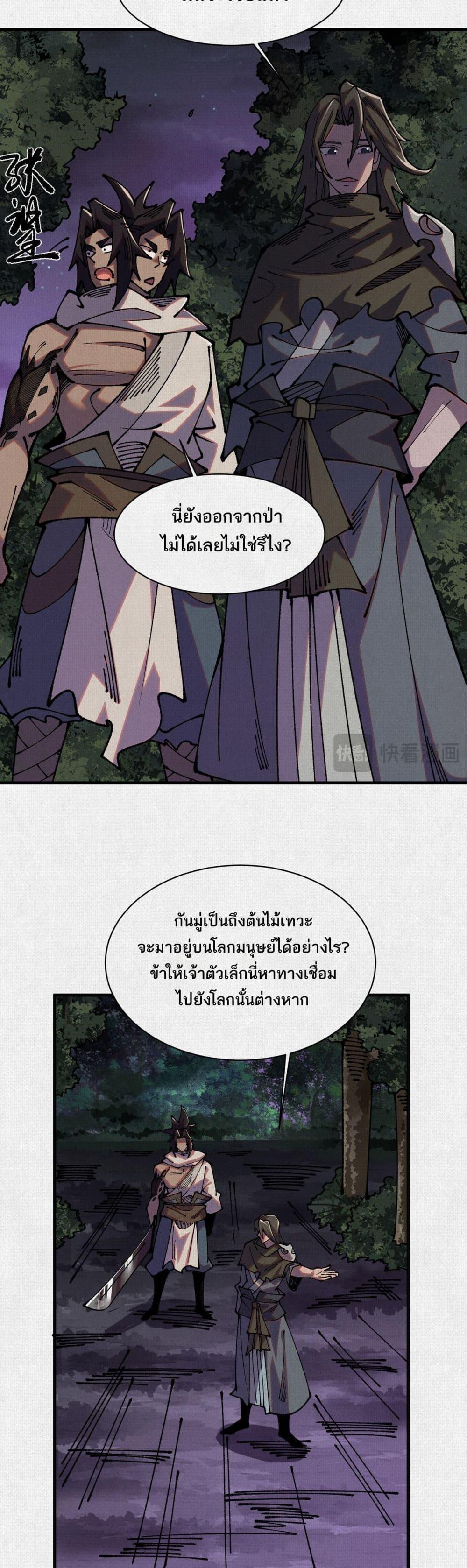 Soul of Chi You ตอนที่ 88 7