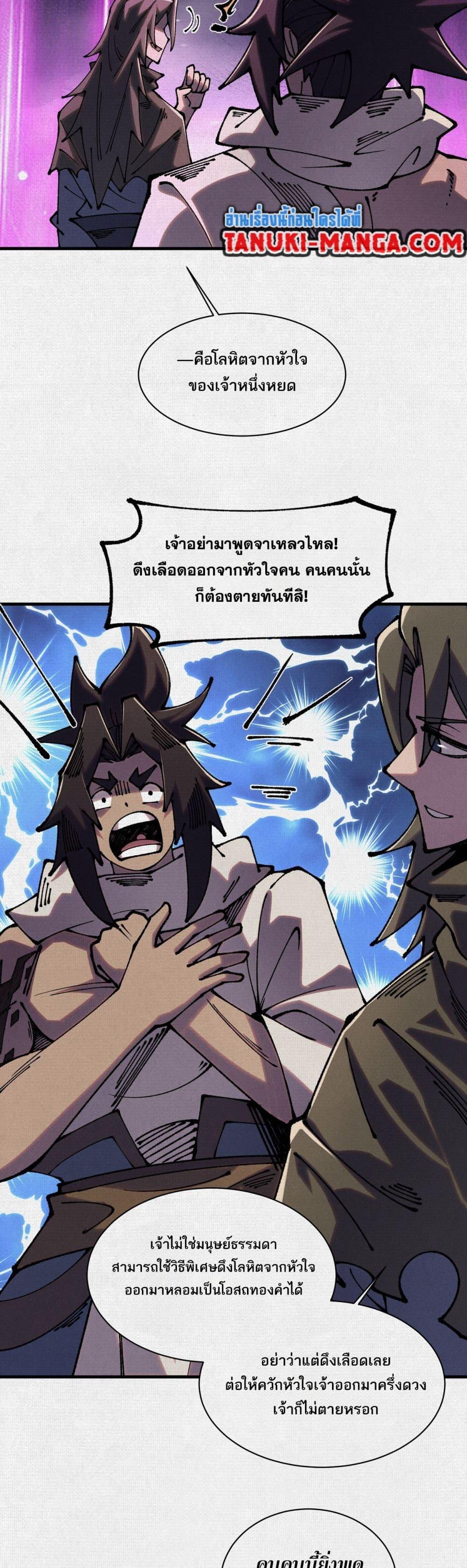 Soul of Chi You ตอนที่ 88 9