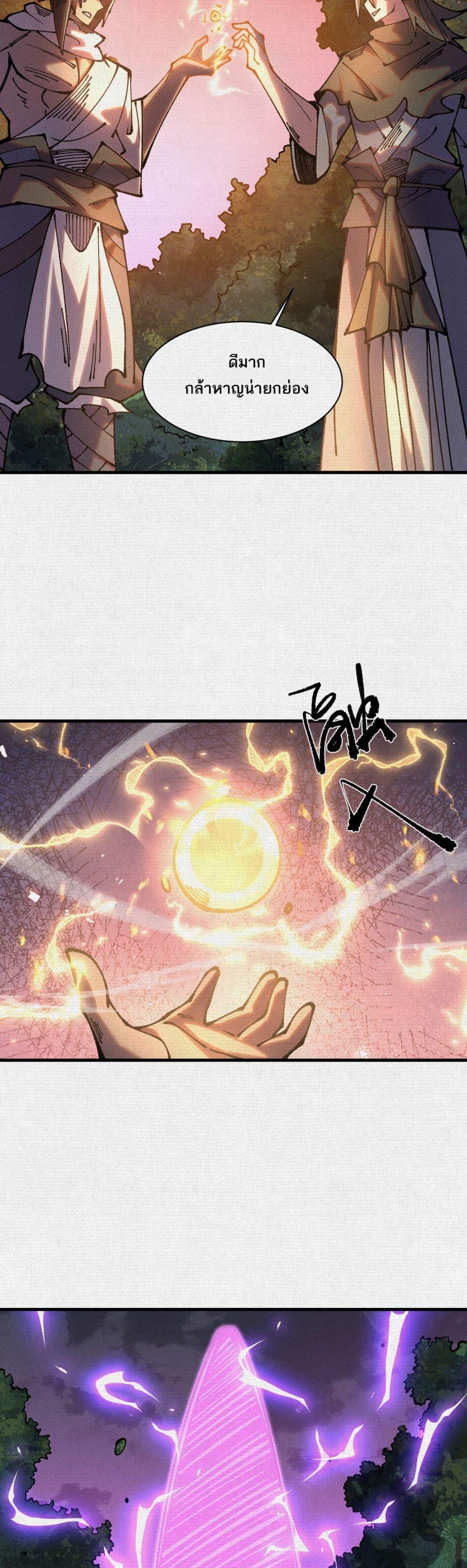 Soul of Chi You ตอนที่ 88 14