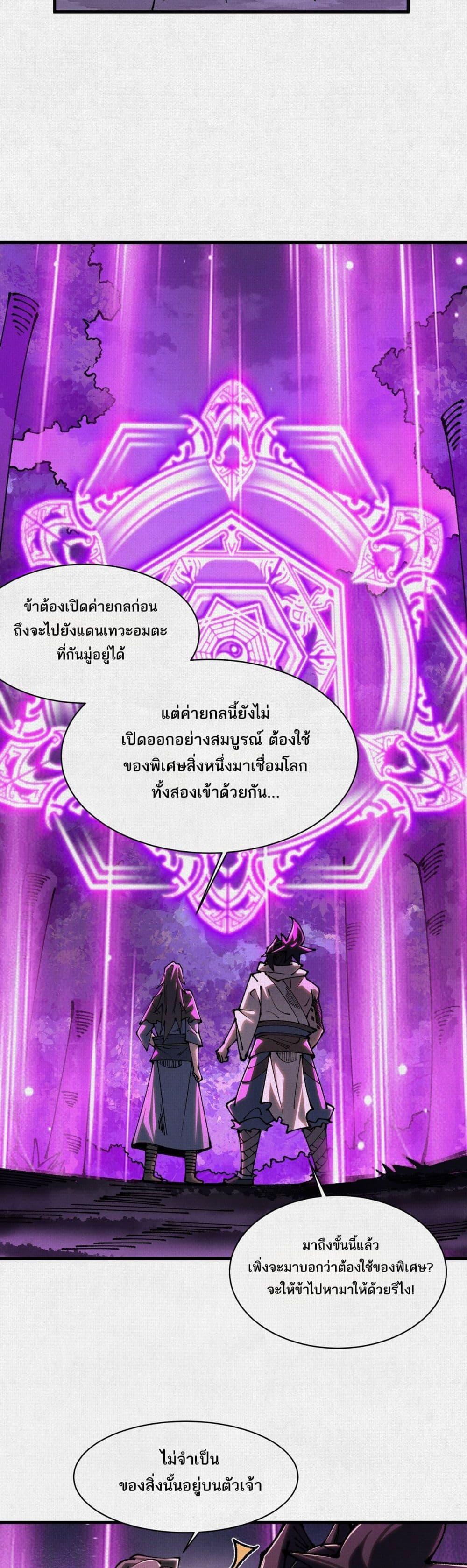 Soul of Chi You ตอนที่ 88 8