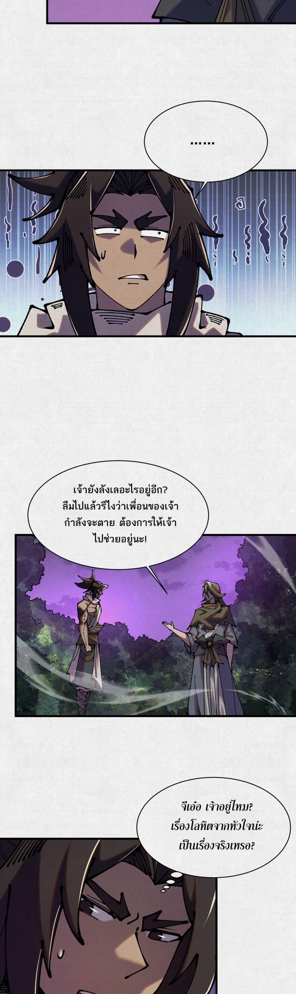 Soul of Chi You ตอนที่ 88 11