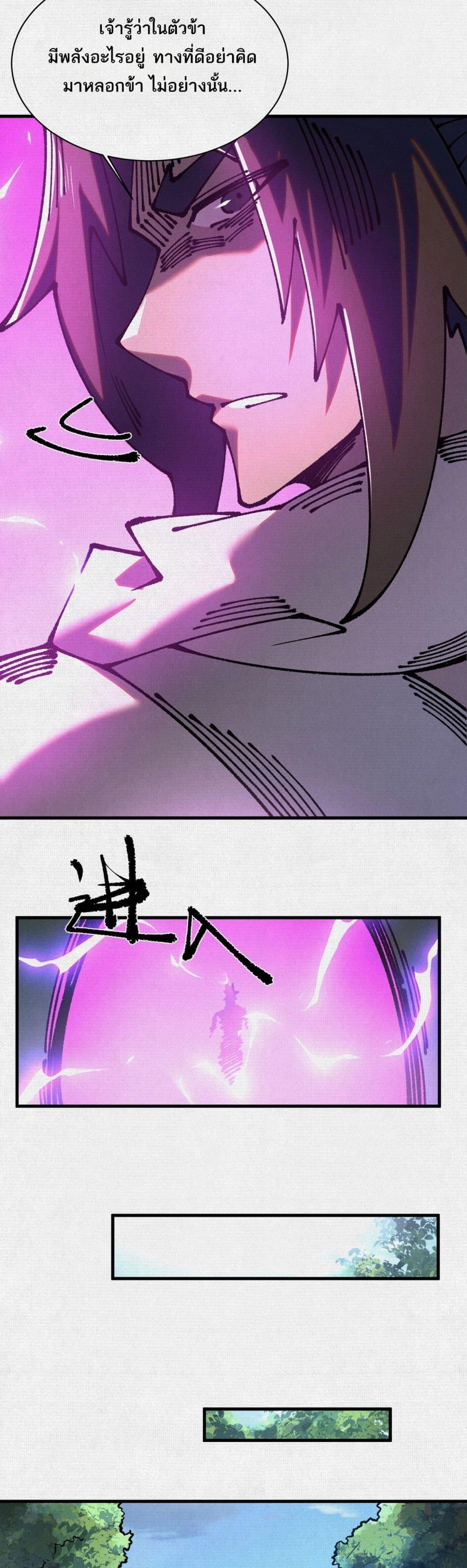 Soul of Chi You ตอนที่ 88 16