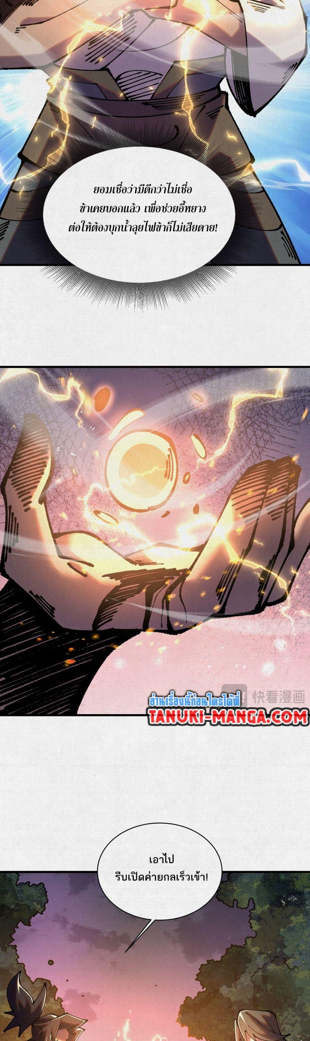 Soul of Chi You ตอนที่ 88 13