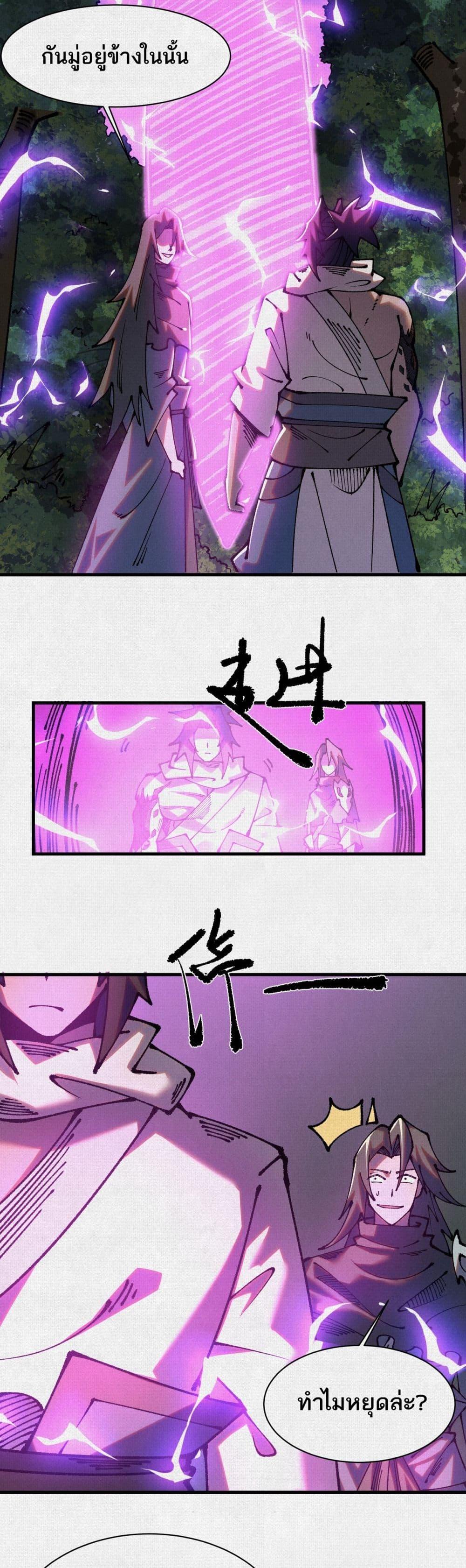 Soul of Chi You ตอนที่ 88 15