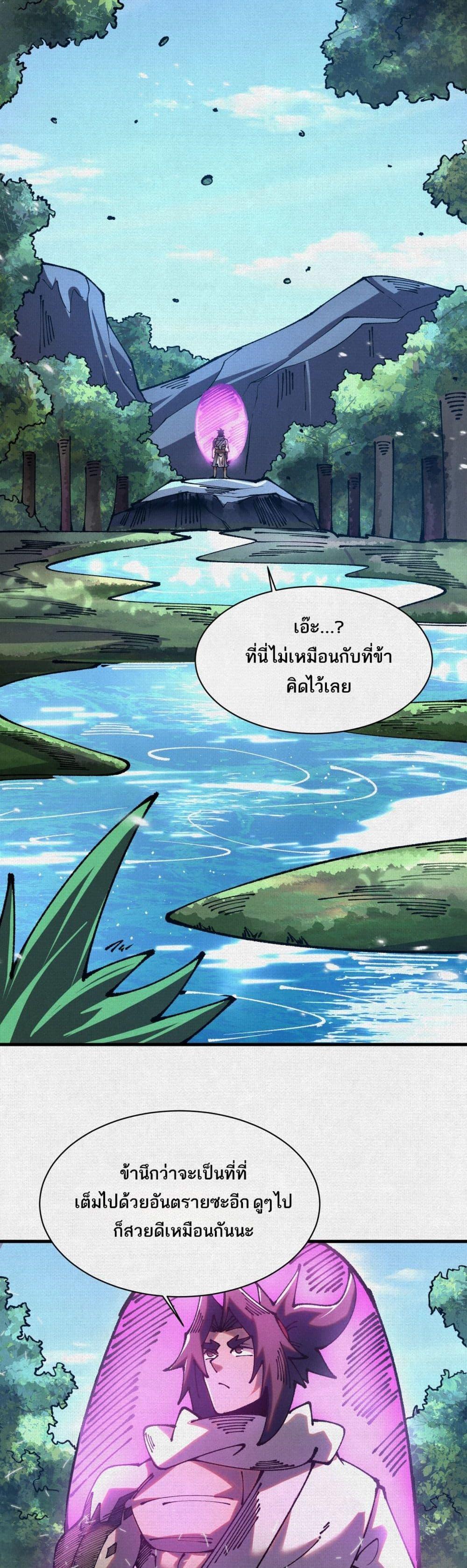 Soul of Chi You ตอนที่ 88 17