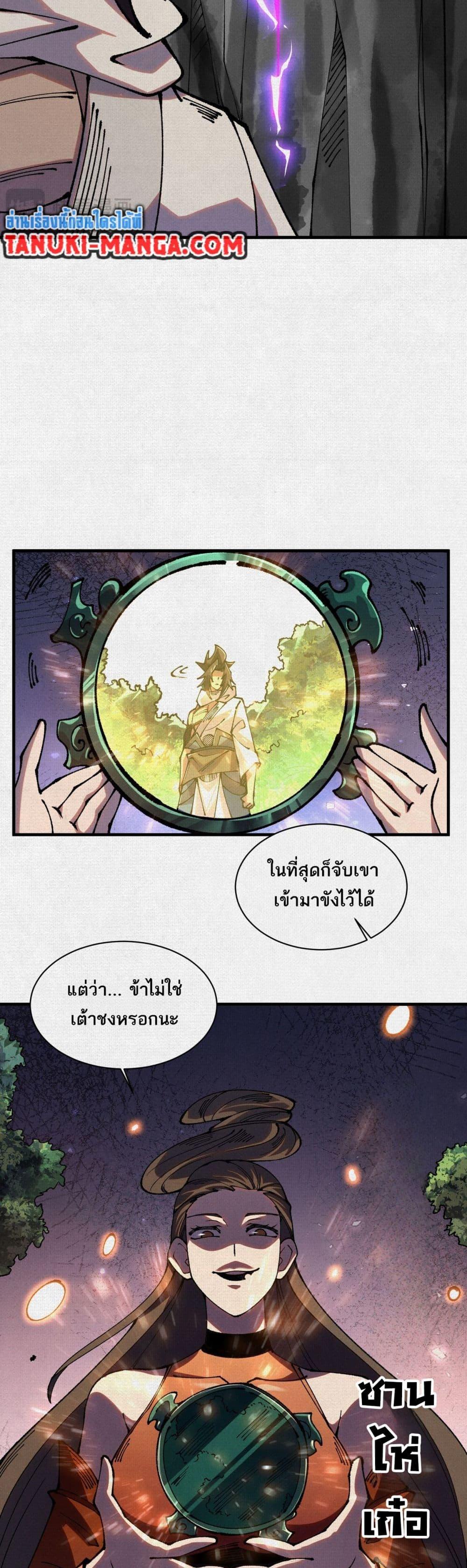 Soul of Chi You ตอนที่ 88 19