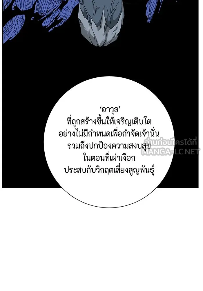 One Step Closer to the Demon King ตอนที่ 84 12