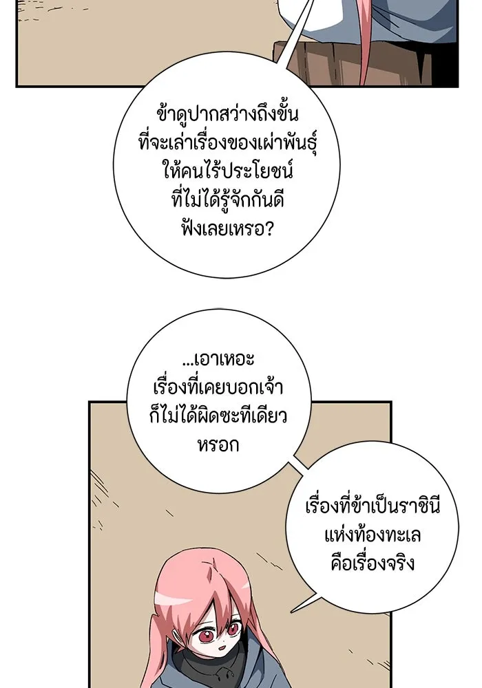 One Step Closer to the Demon King ตอนที่ 84 20