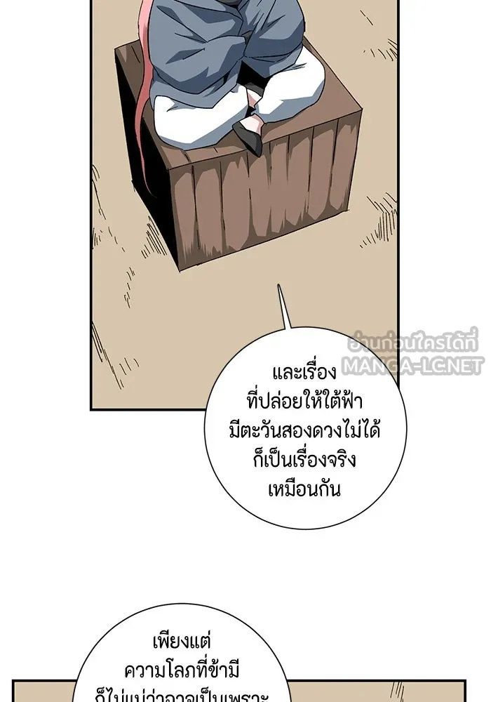 One Step Closer to the Demon King ตอนที่ 84 21