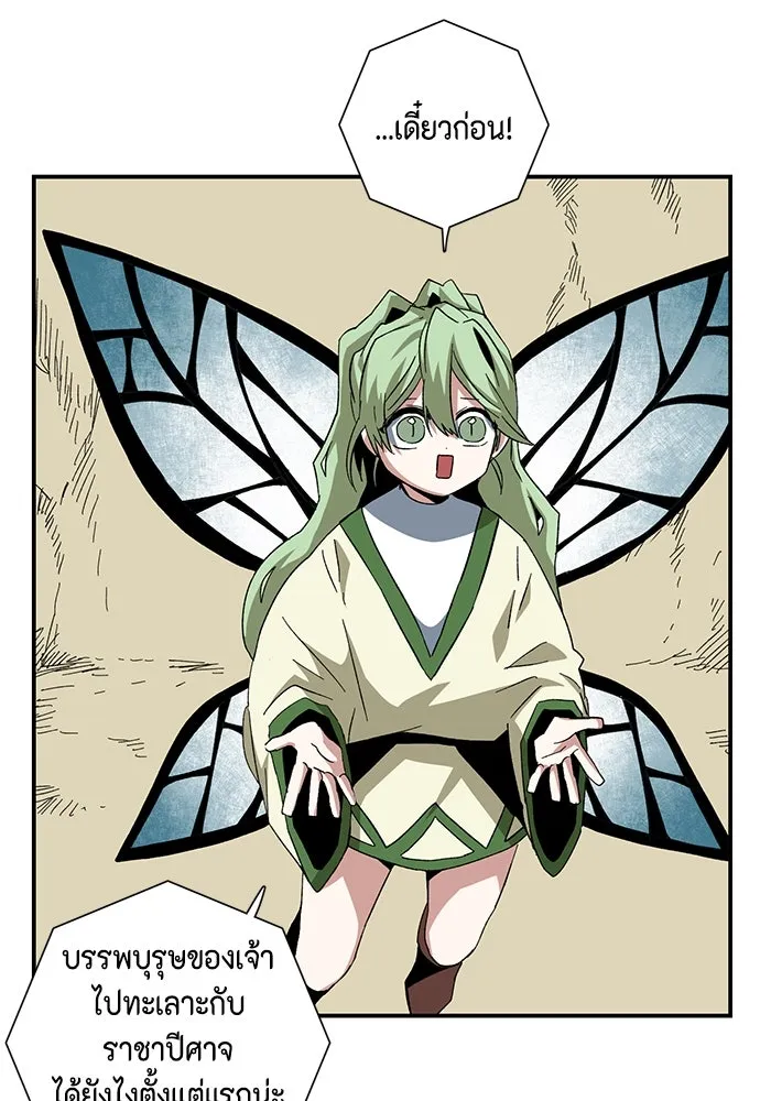 One Step Closer to the Demon King ตอนที่ 84 23