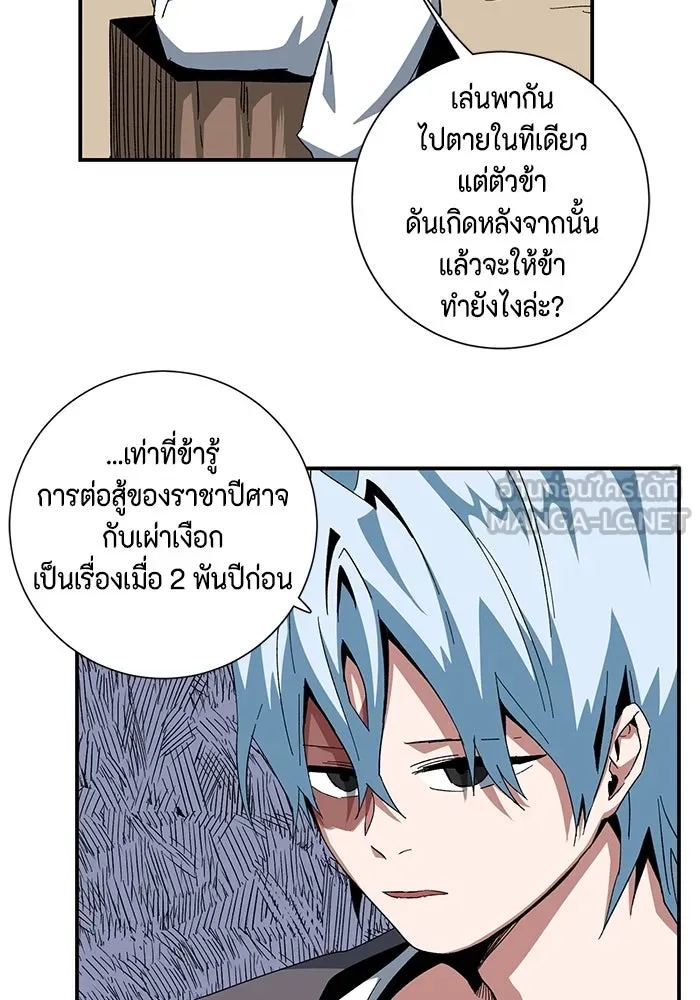 One Step Closer to the Demon King ตอนที่ 84 33