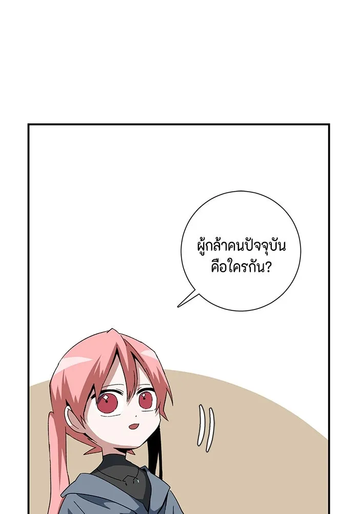 One Step Closer to the Demon King ตอนที่ 84 58