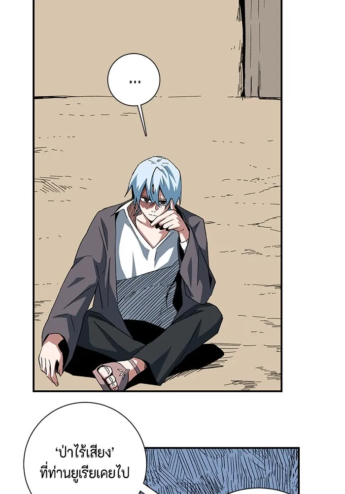 One Step Closer to the Demon King ตอนที่ 84 68