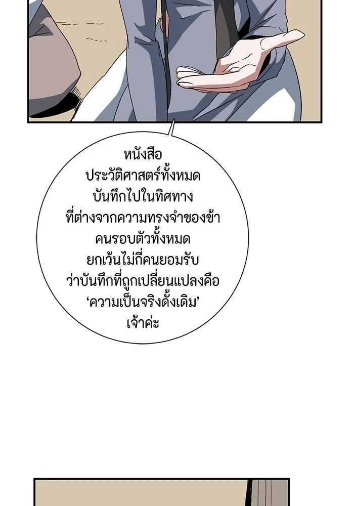 One Step Closer to the Demon King ตอนที่ 84 67