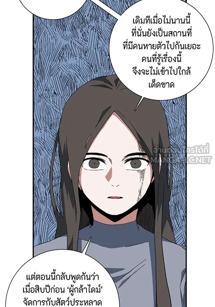 One Step Closer to the Demon King ตอนที่ 84 69