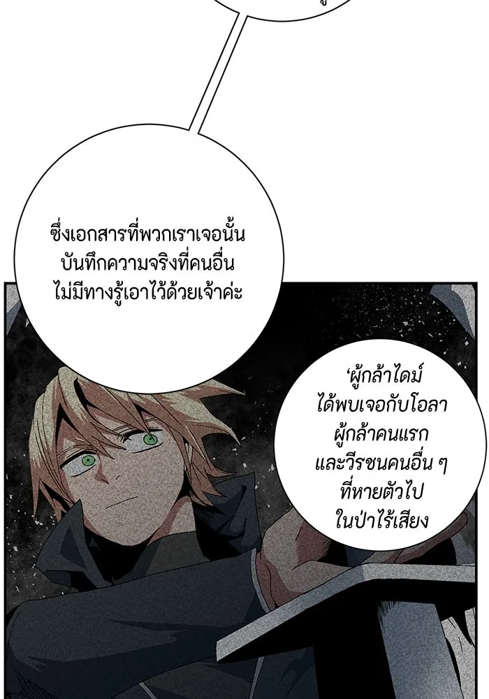 One Step Closer to the Demon King ตอนที่ 84 89