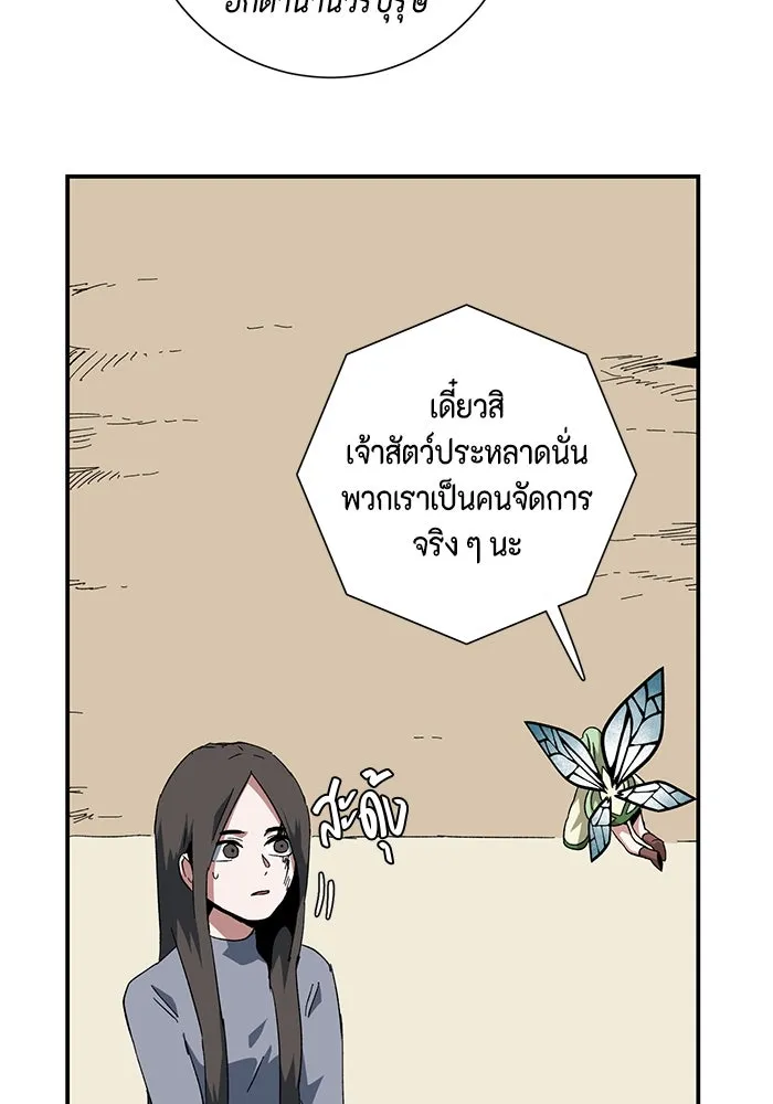 One Step Closer to the Demon King ตอนที่ 84 91