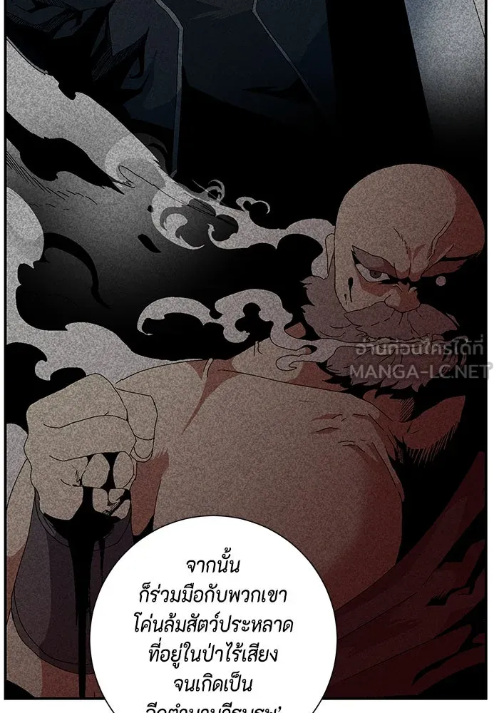 One Step Closer to the Demon King ตอนที่ 84 90