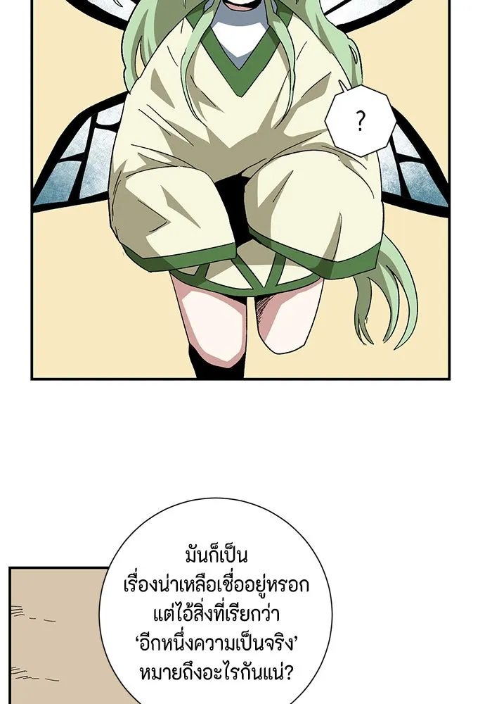 One Step Closer to the Demon King ตอนที่ 84 98