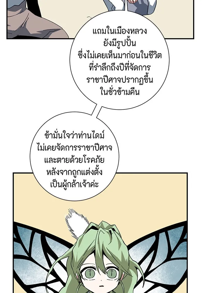 One Step Closer to the Demon King ตอนที่ 84 97