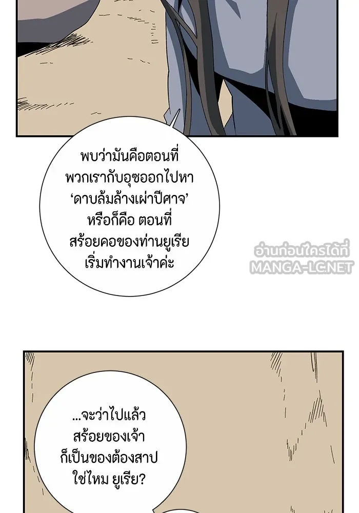One Step Closer to the Demon King ตอนที่ 85 6