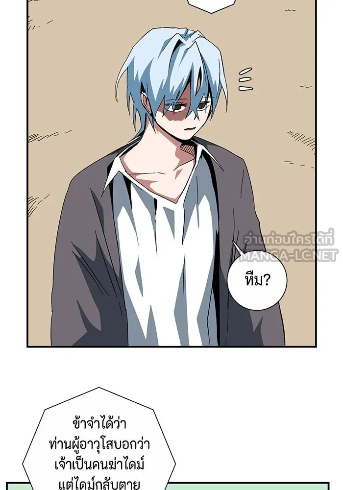 One Step Closer to the Demon King ตอนที่ 85 30