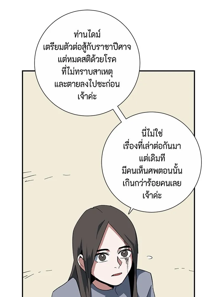 One Step Closer to the Demon King ตอนที่ 85 25