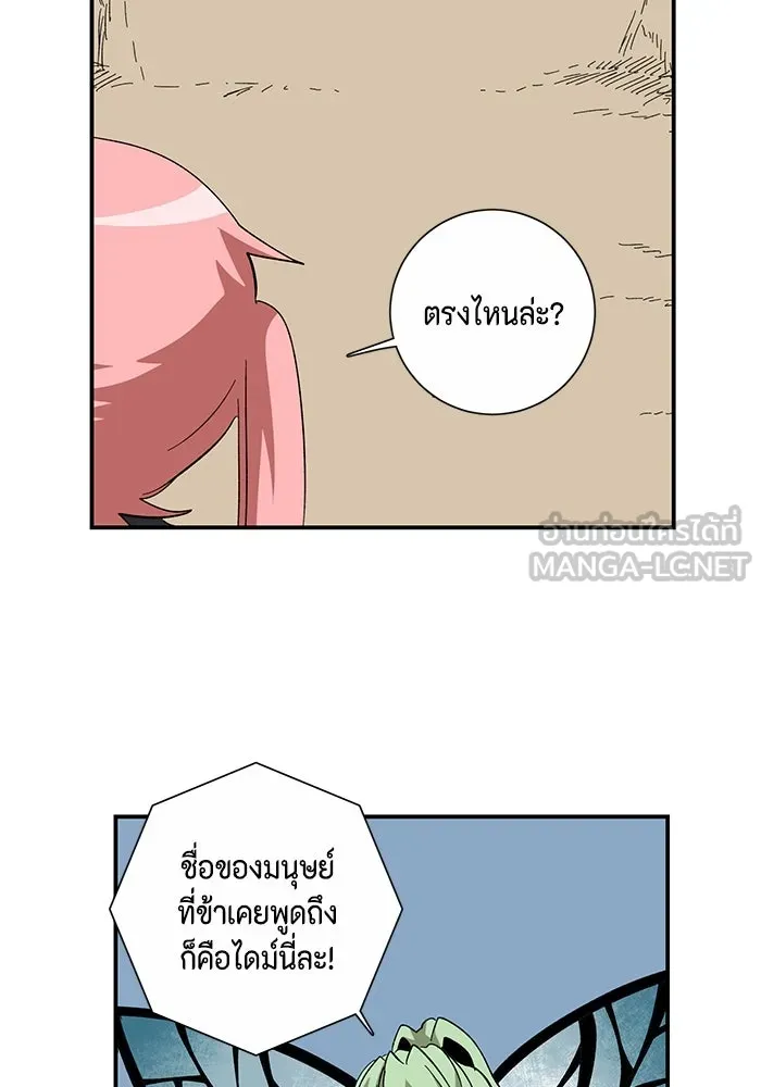 One Step Closer to the Demon King ตอนที่ 85 27