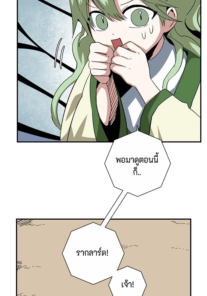 One Step Closer to the Demon King ตอนที่ 85 29