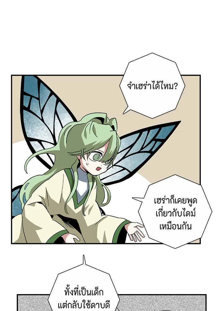 One Step Closer to the Demon King ตอนที่ 85 38
