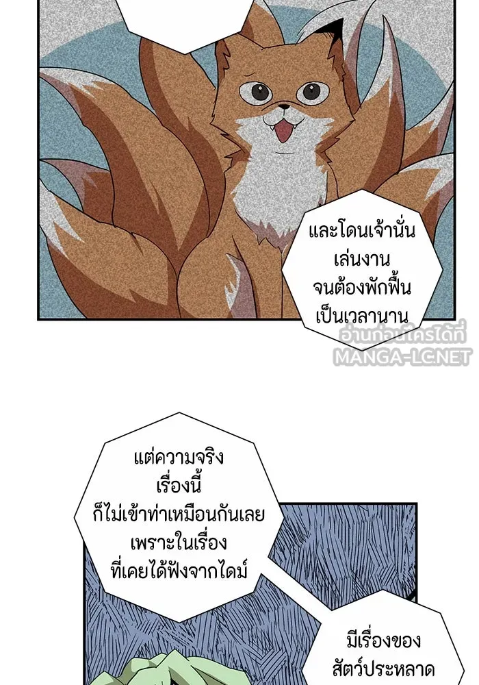 One Step Closer to the Demon King ตอนที่ 85 39
