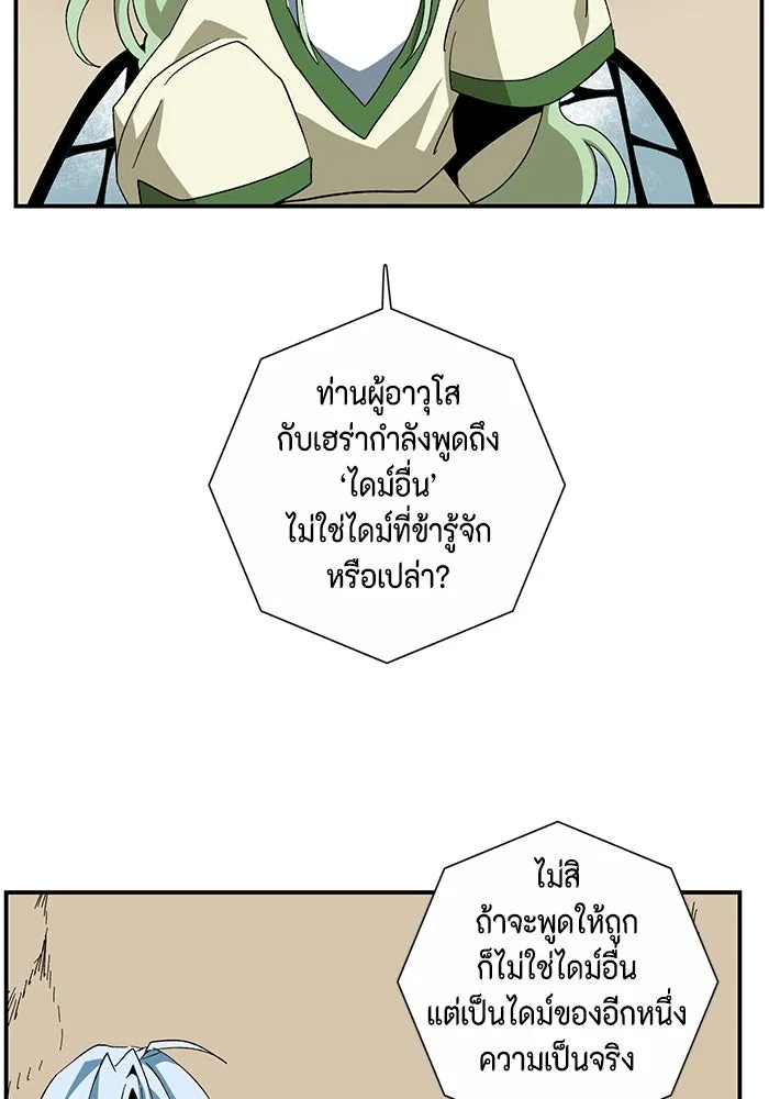 One Step Closer to the Demon King ตอนที่ 85 50