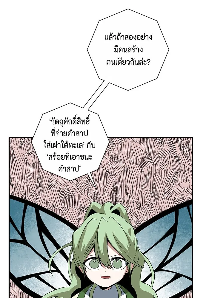 One Step Closer to the Demon King ตอนที่ 85 67