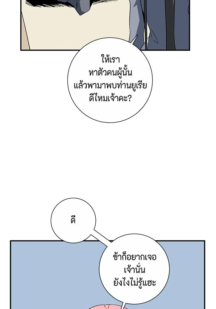 One Step Closer to the Demon King ตอนที่ 85 79