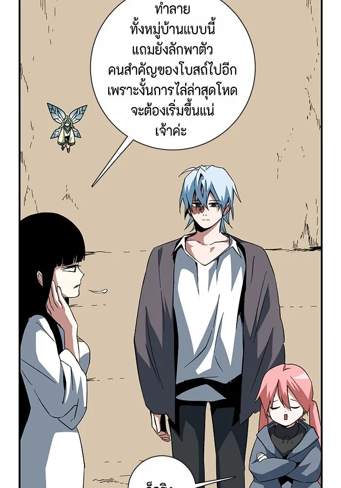 One Step Closer to the Demon King ตอนที่ 85 89