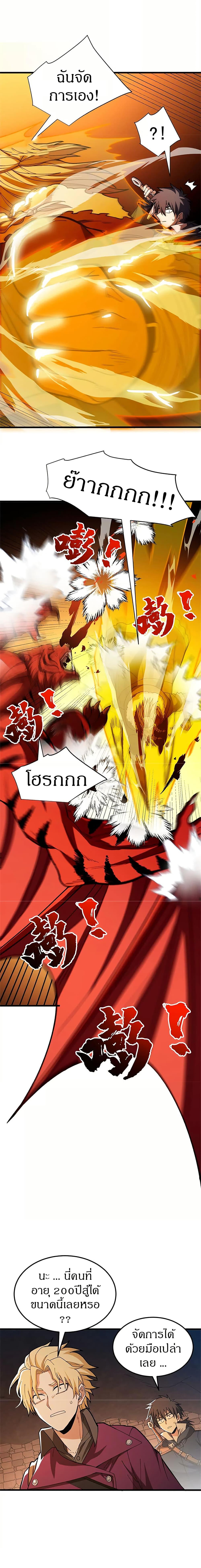 My Dragon System ตอนที่ 130 3