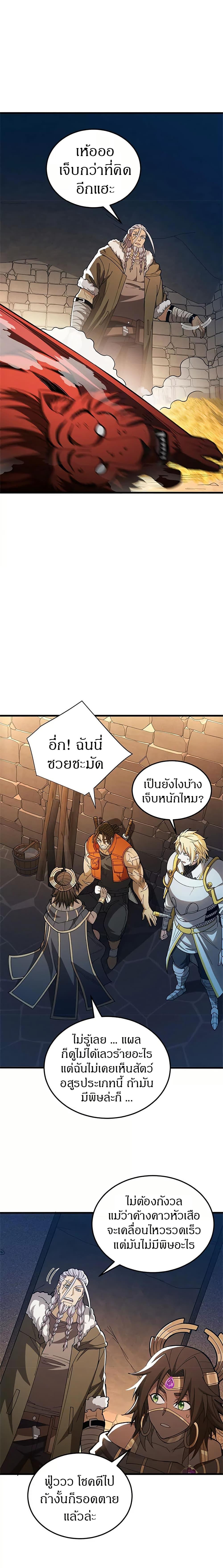 My Dragon System ตอนที่ 130 4