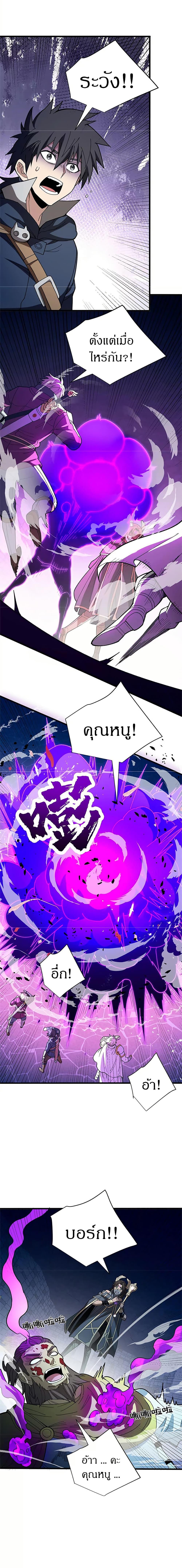 My Dragon System ตอนที่ 130 10