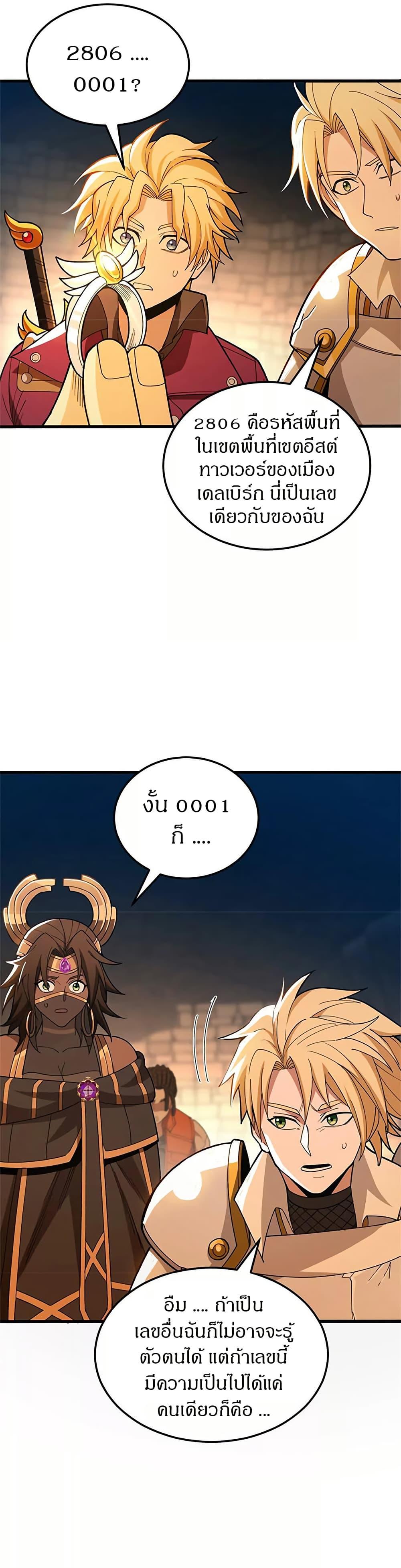 My Dragon System ตอนที่ 130 7