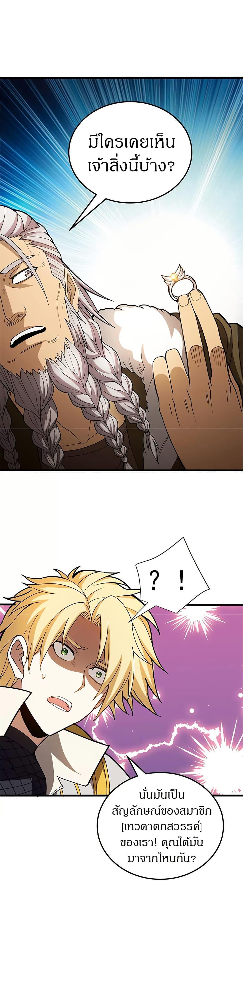 My Dragon System ตอนที่ 130 5