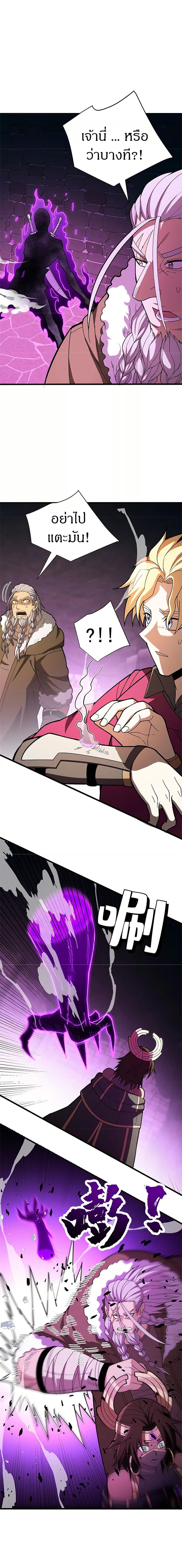 My Dragon System ตอนที่ 130 11