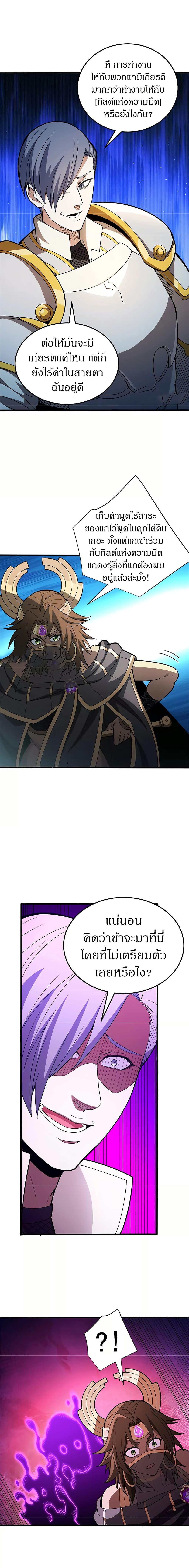 My Dragon System ตอนที่ 130 9