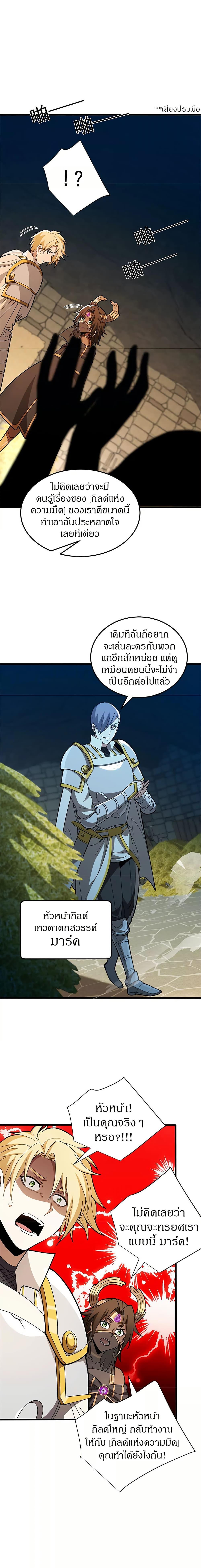 My Dragon System ตอนที่ 130 8